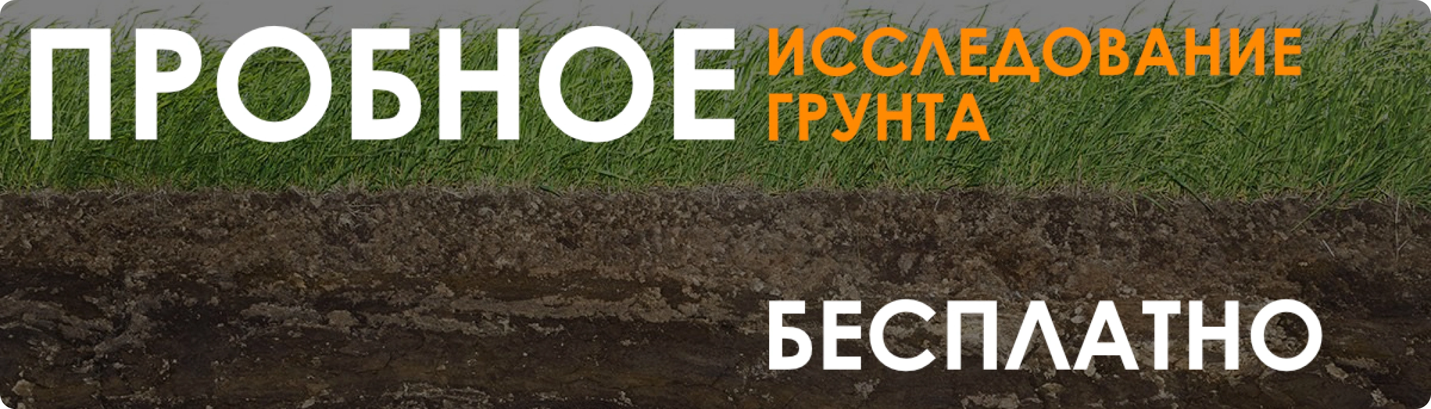 Исследование грунта